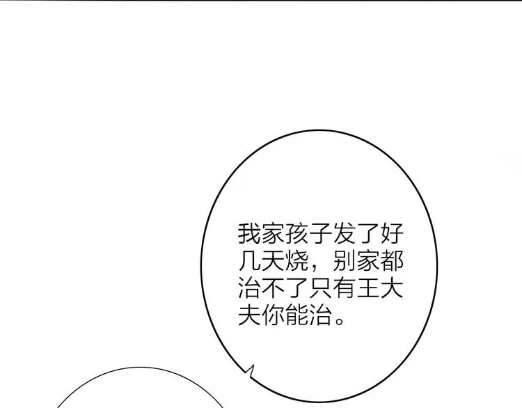 第61话 秦雪的声音 第14页
