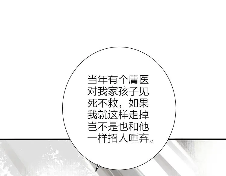第61话 秦雪的声音 第20页