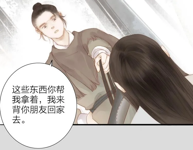 第61话 秦雪的声音 第21页