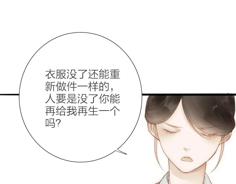 第61话 秦雪的声音 第39页