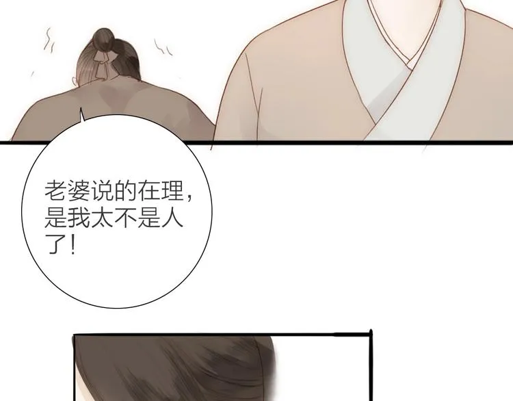 第61话 秦雪的声音 第40页
