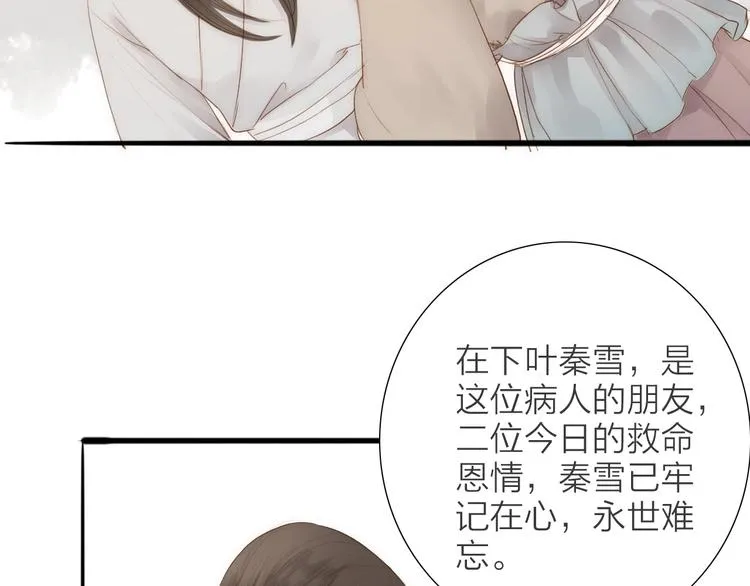 第61话 秦雪的声音 第43页