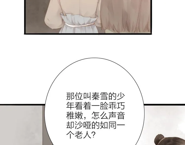 第61话 秦雪的声音 第50页