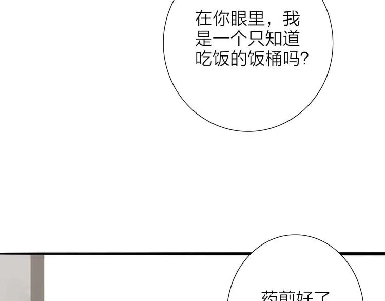 第61话 秦雪的声音 第73页
