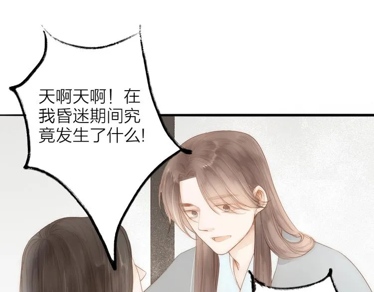 第62话 突然的甜蜜 第3页
