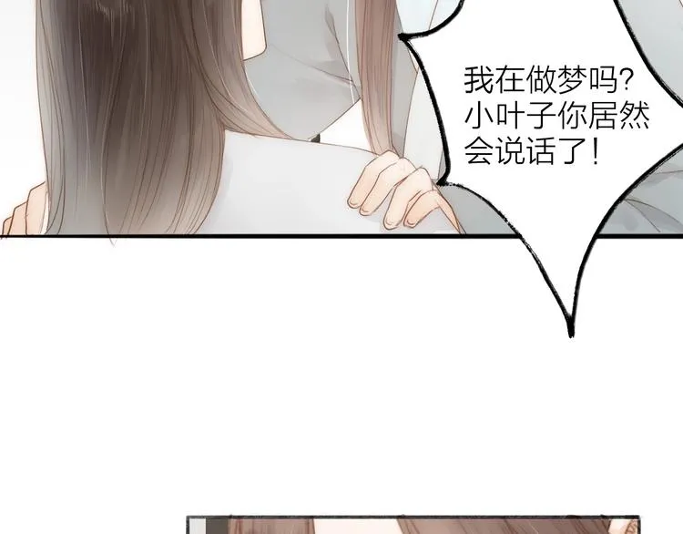第62话 突然的甜蜜 第4页