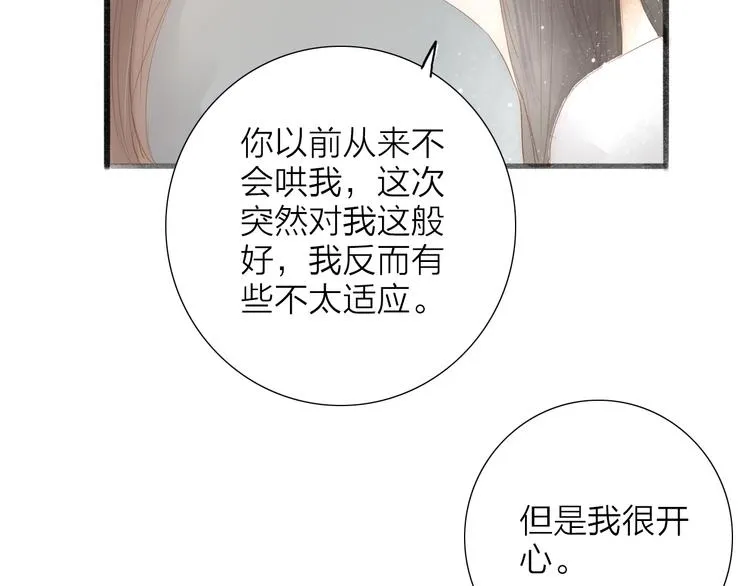 第62话 突然的甜蜜 第13页