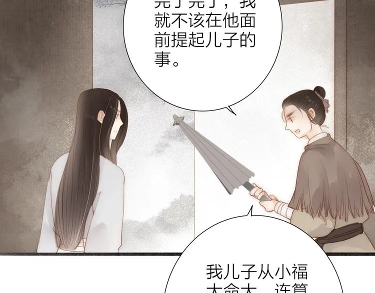 第62话 突然的甜蜜 第61页
