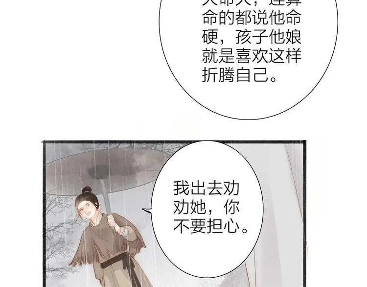 第62话 突然的甜蜜 第62页