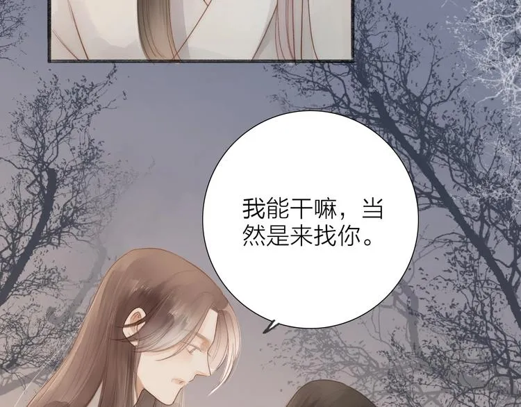 第64话 你的味道令我厌恶 第4页