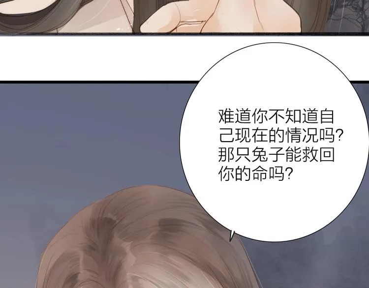 第64话 你的味道令我厌恶 第21页