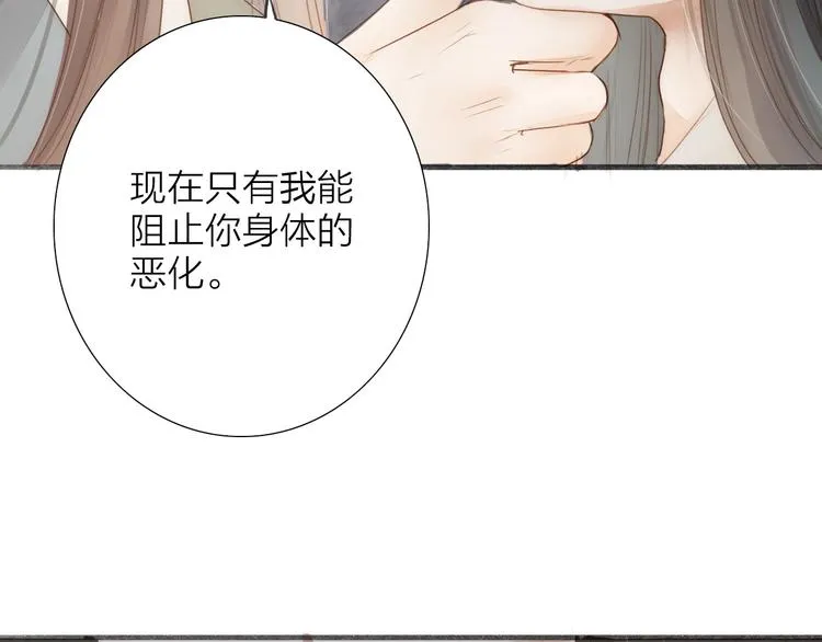 第64话 你的味道令我厌恶 第25页
