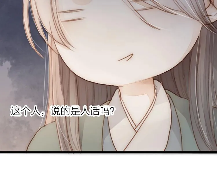 第64话 你的味道令我厌恶 第35页