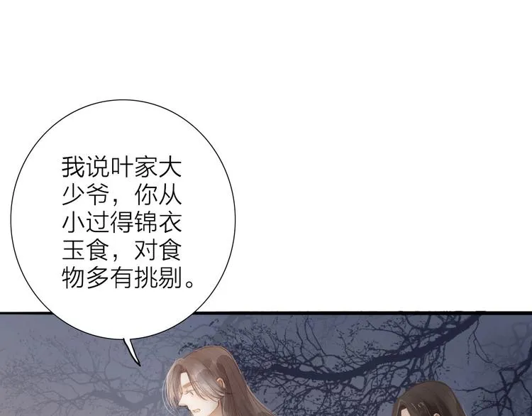 第64话 你的味道令我厌恶 第36页