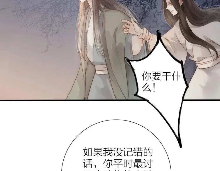 第64话 你的味道令我厌恶 第37页