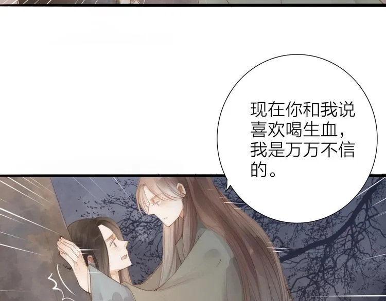 第64话 你的味道令我厌恶 第39页