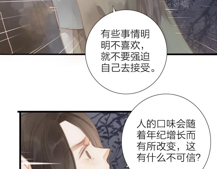 第64话 你的味道令我厌恶 第40页