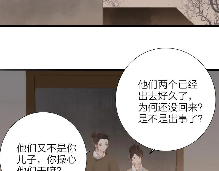 第64话 你的味道令我厌恶 第45页