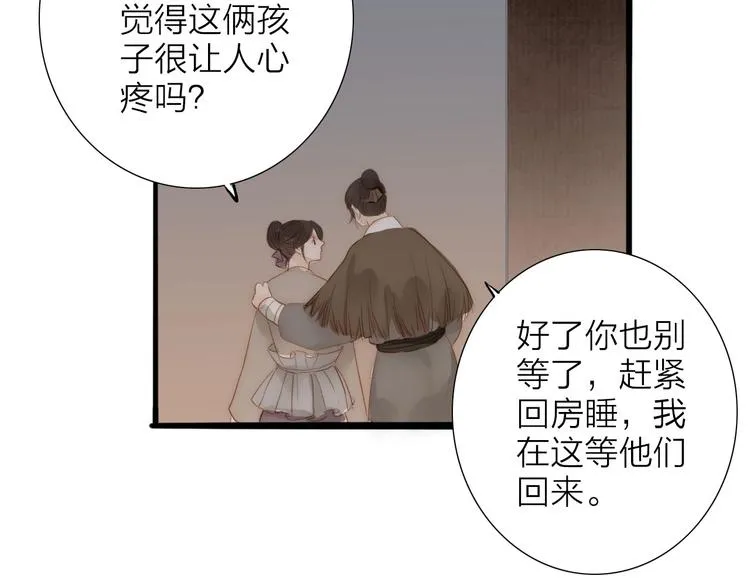 第64话 你的味道令我厌恶 第47页