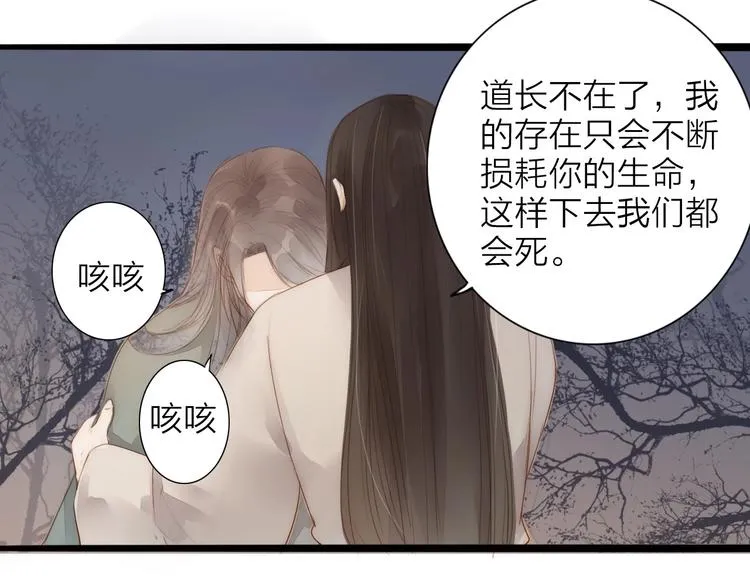 第64话 你的味道令我厌恶 第53页