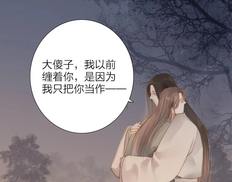 第64话 你的味道令我厌恶 第61页