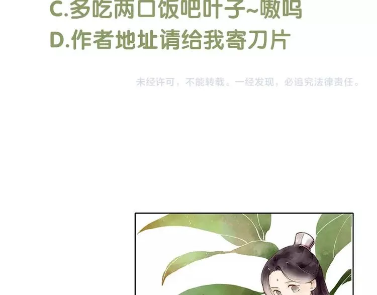 第64话 你的味道令我厌恶 第65页