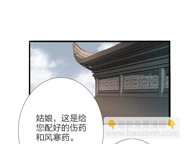 第65话 红毛黄雀 第3页