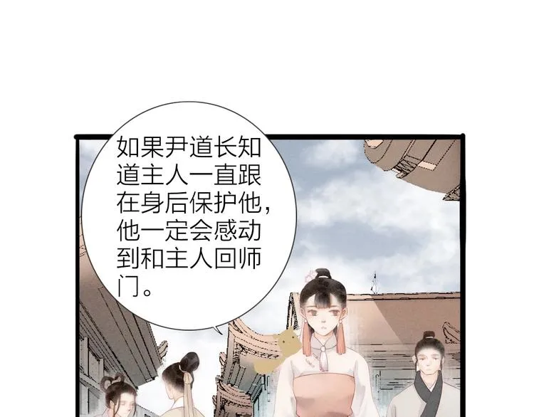 第65话 红毛黄雀 第6页