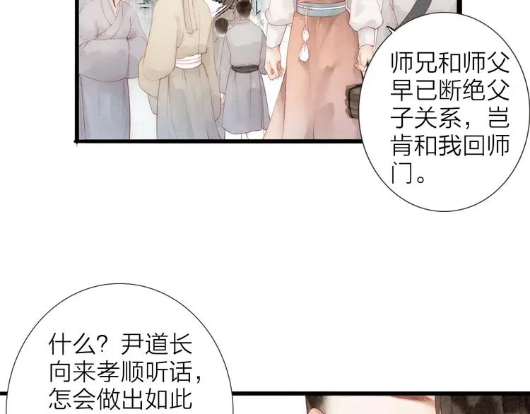 第65话 红毛黄雀 第7页