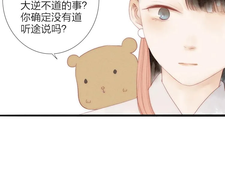第65话 红毛黄雀 第8页