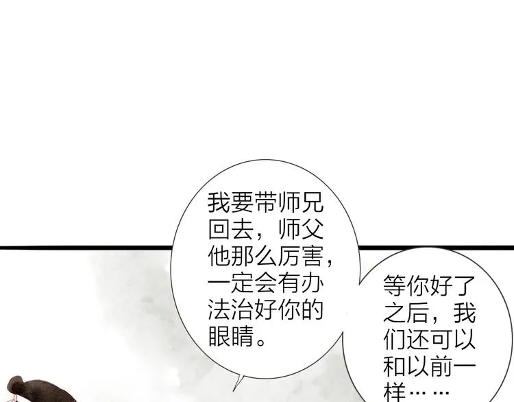 第65话 红毛黄雀 第9页