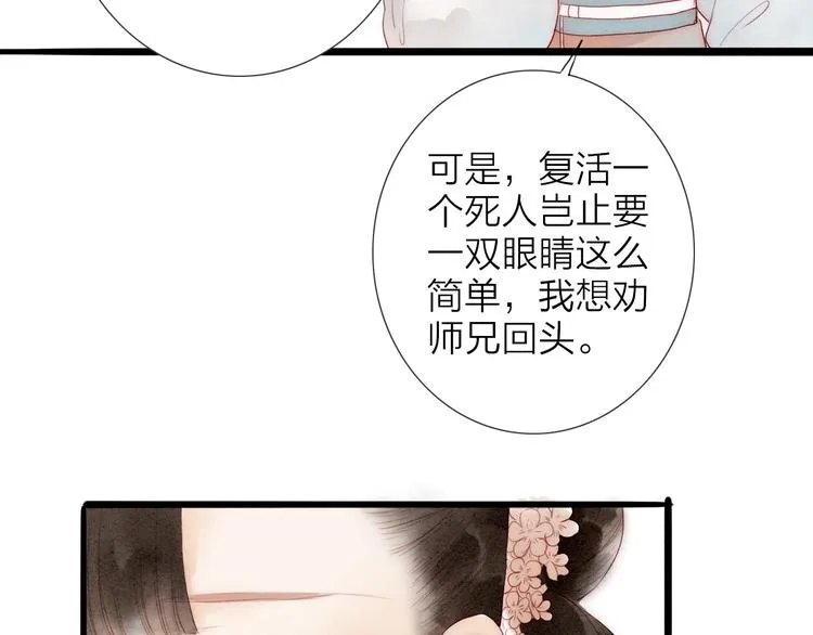 第65话 红毛黄雀 第11页