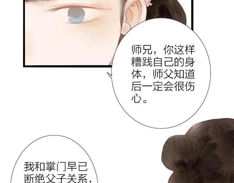 第65话 红毛黄雀 第12页