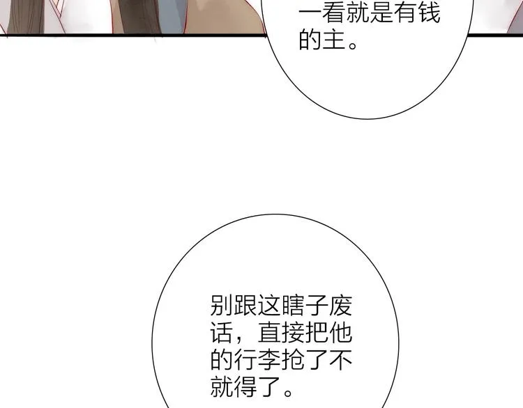 第65话 红毛黄雀 第38页
