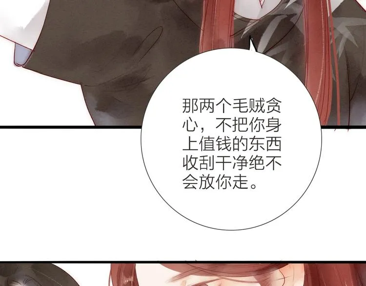 第65话 红毛黄雀 第55页