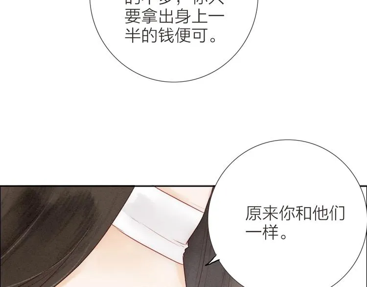 第65话 红毛黄雀 第57页