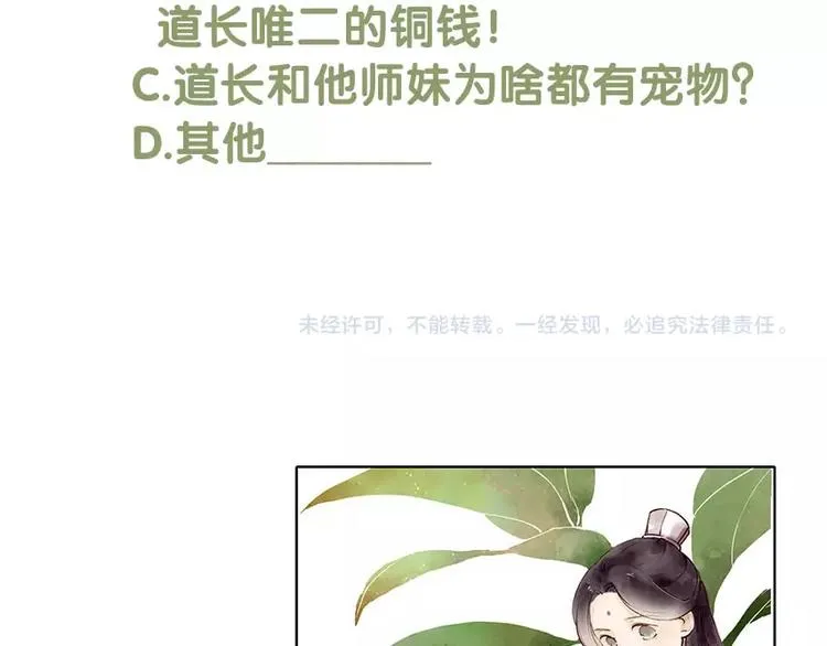 第65话 红毛黄雀 第73页