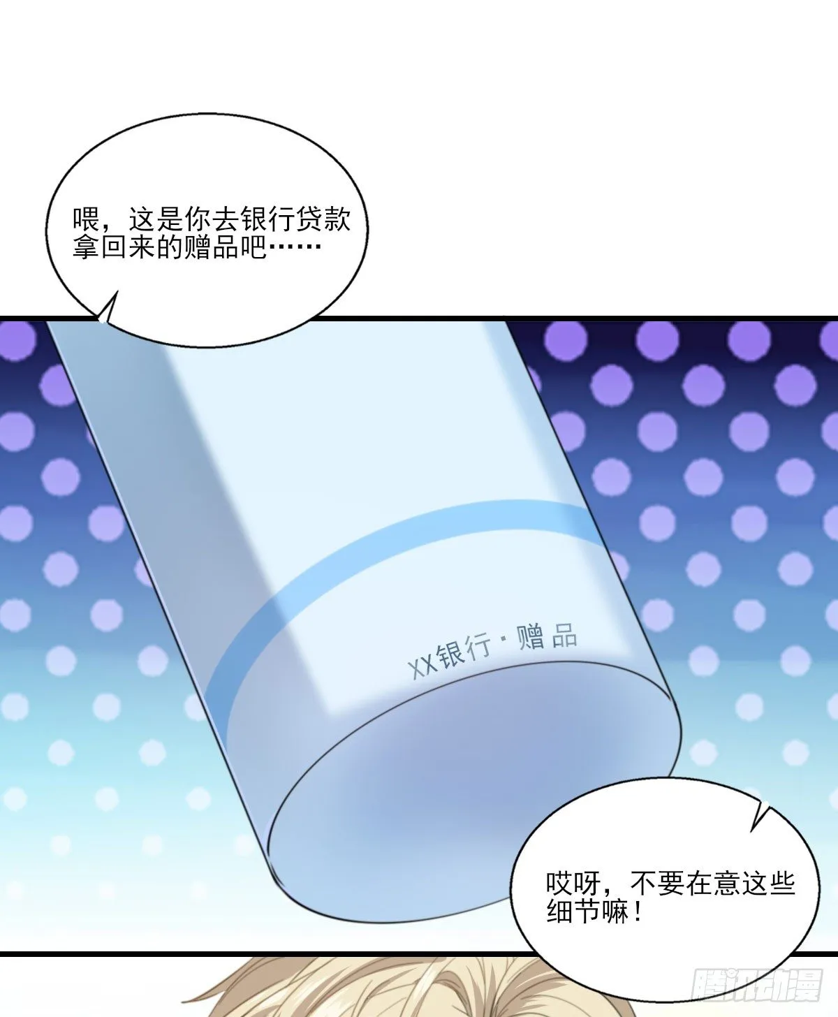第40话 暂别（第一季完结） 第21页