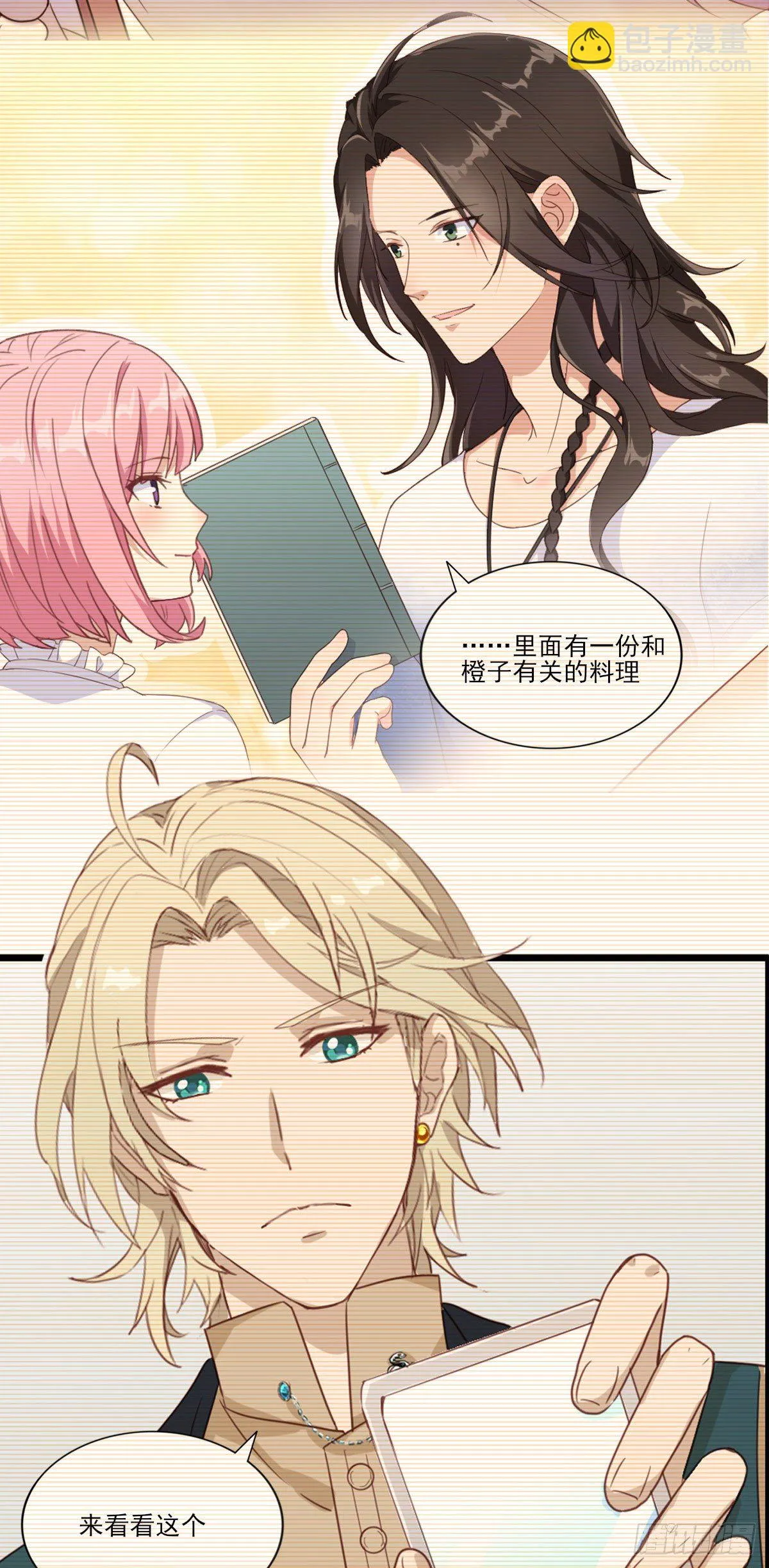 第39话 庆祝 第14页