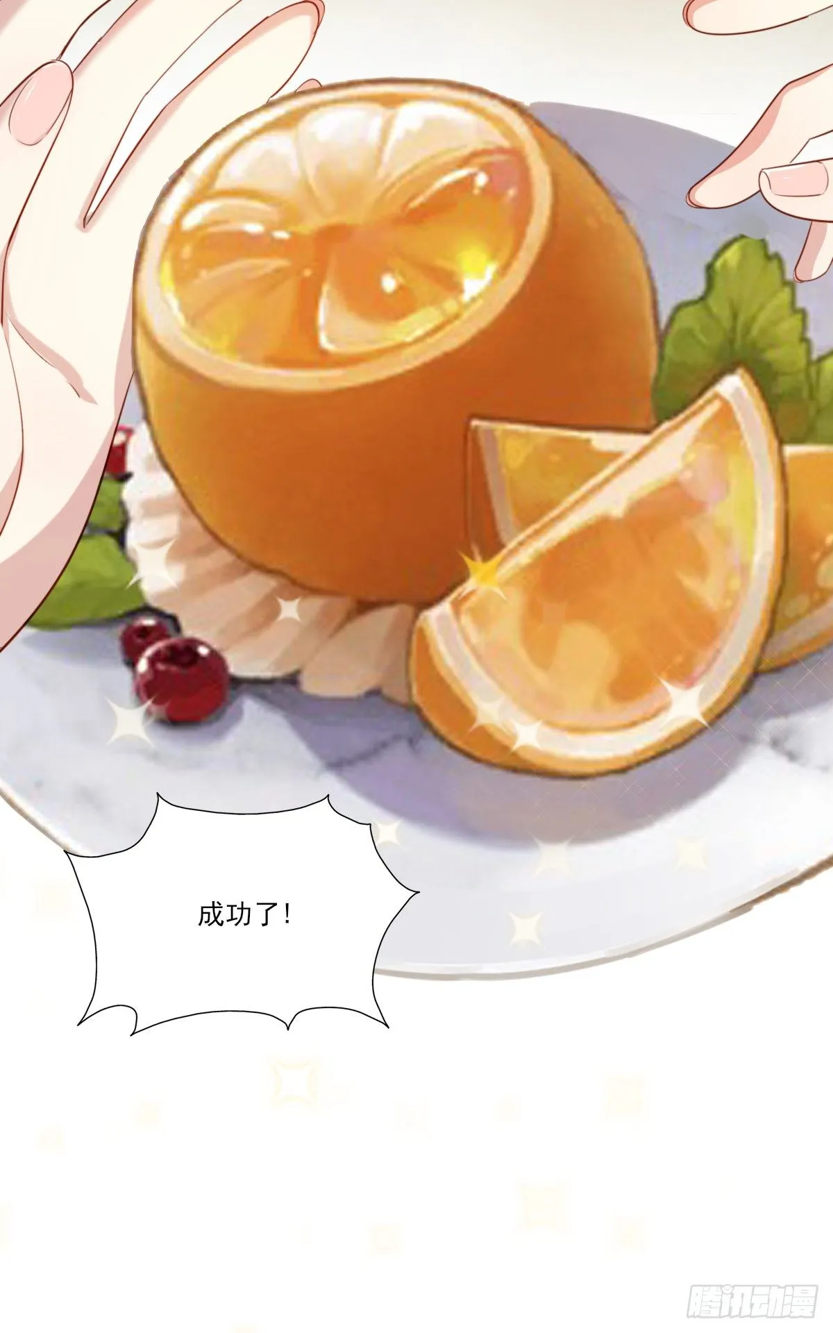 第39话 庆祝 第16页