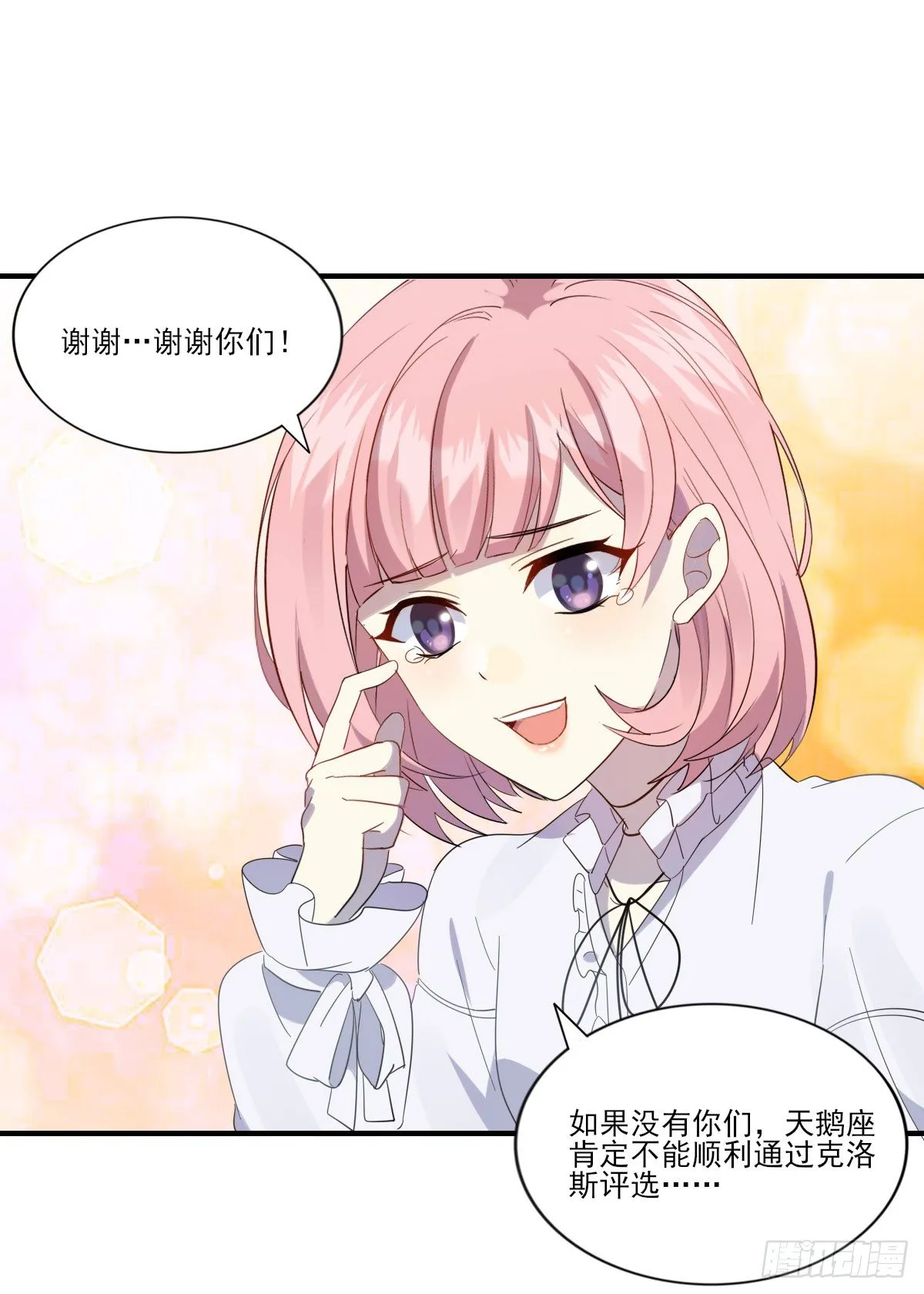第39话 庆祝 第17页