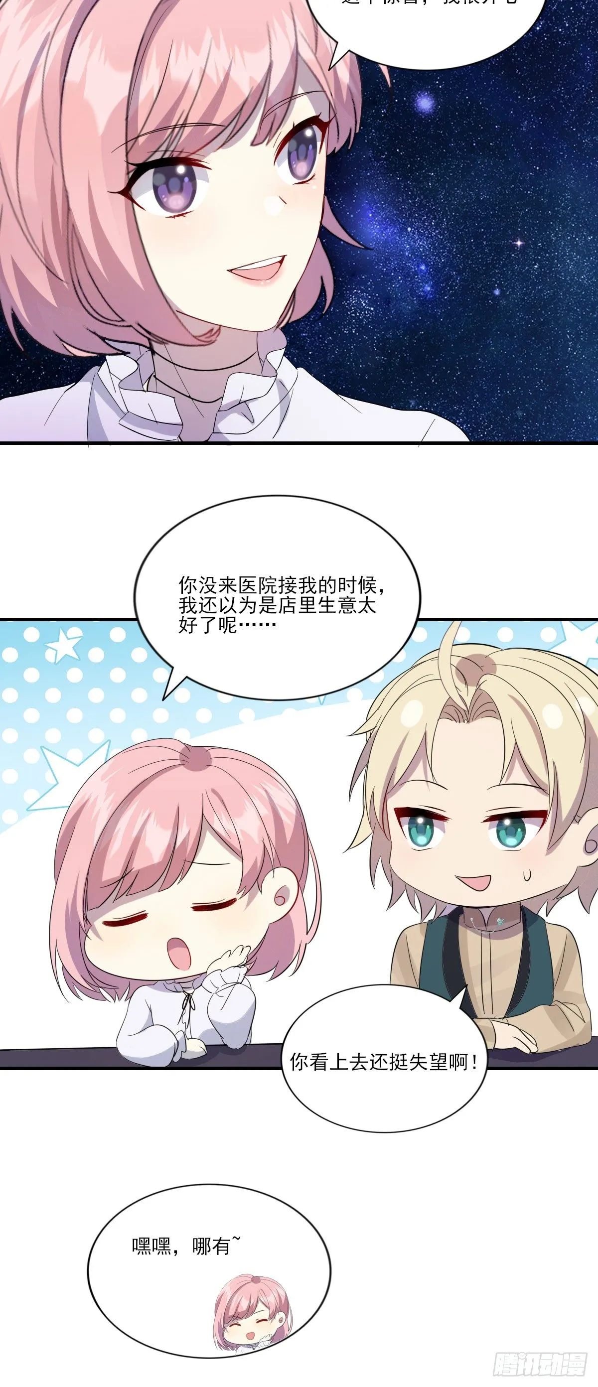 第39话 庆祝 第22页