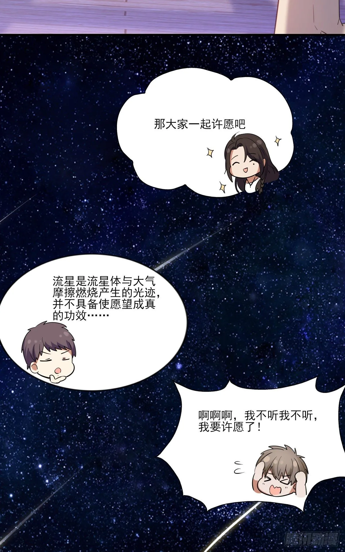 第39话 庆祝 第26页