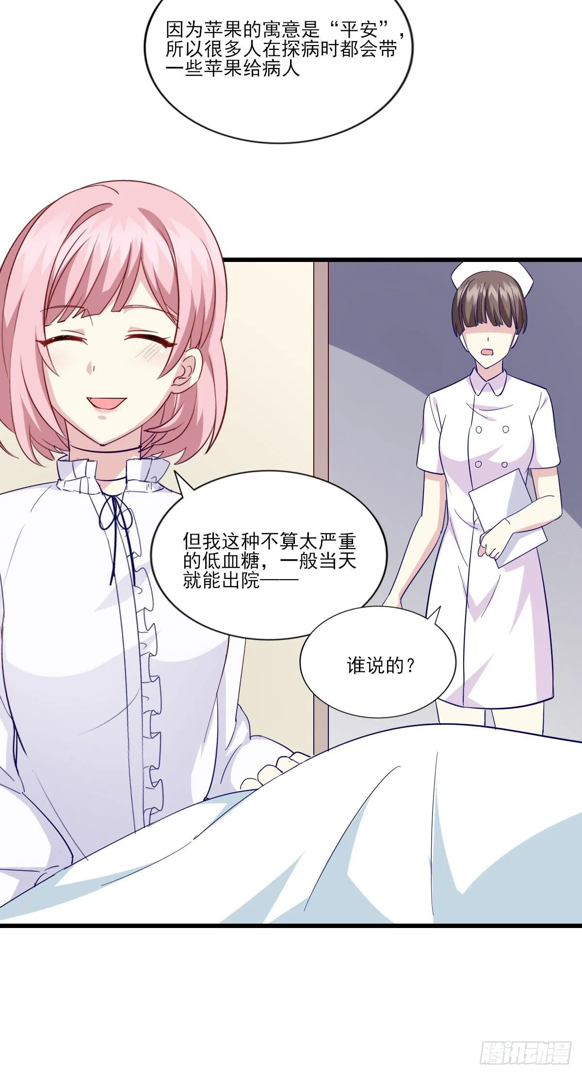 第38话 2天后来接你 第11页