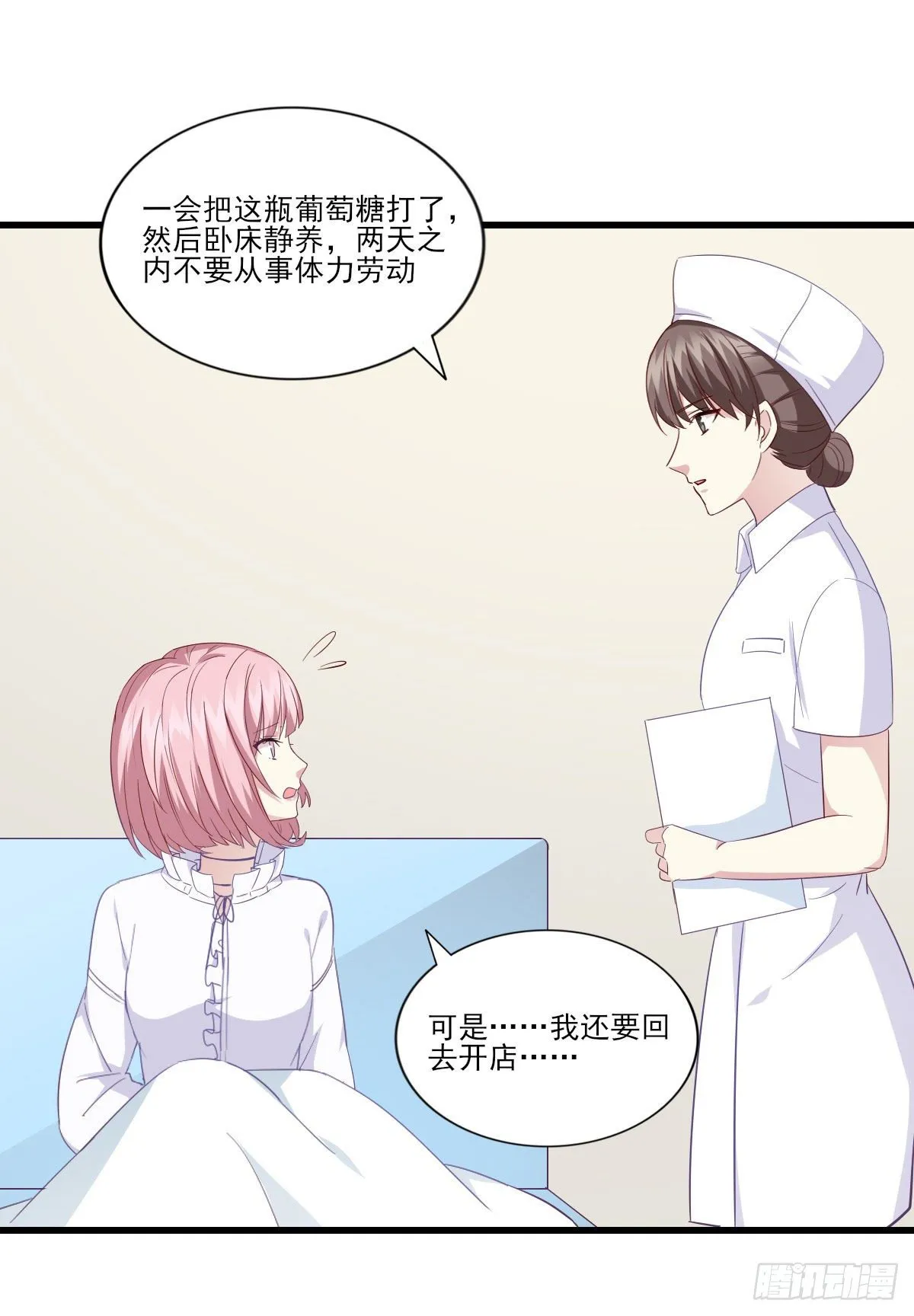 第38话 2天后来接你 第12页