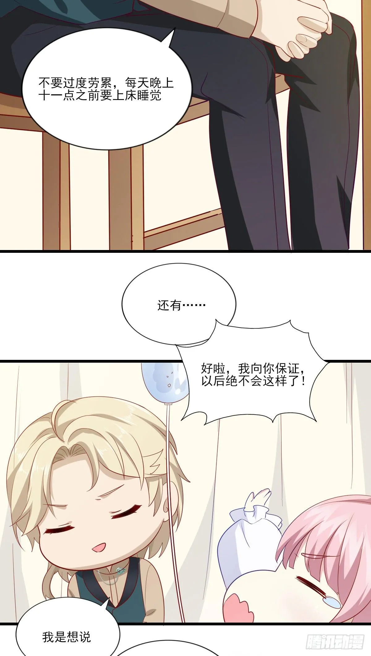 第38话 2天后来接你 第18页