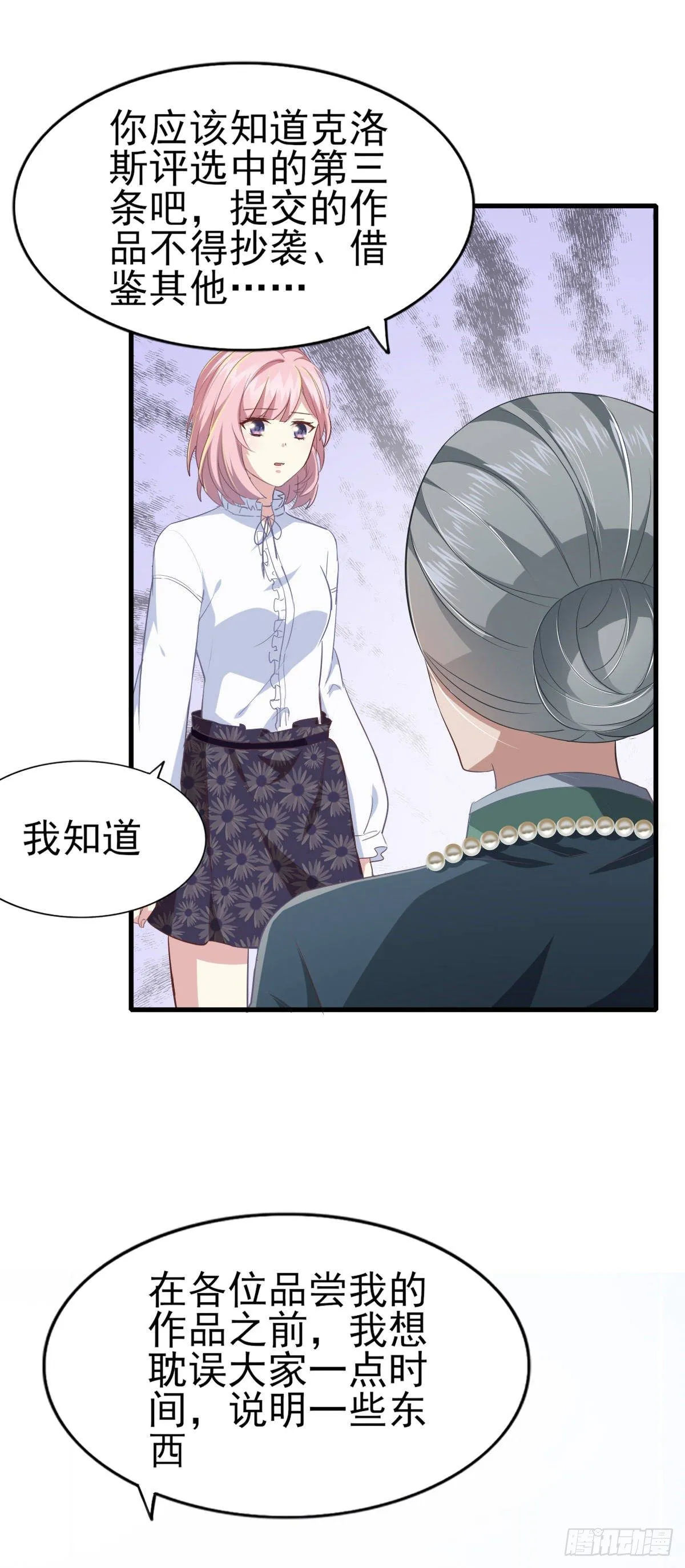 第36话 现场解释 第8页