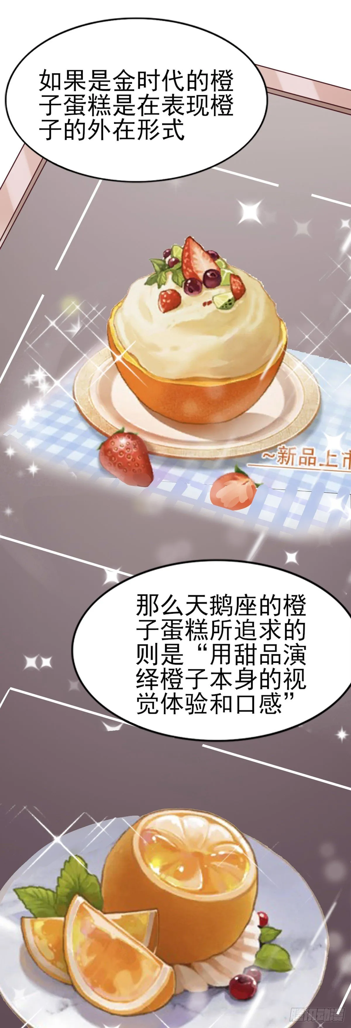 第36话 现场解释 第11页