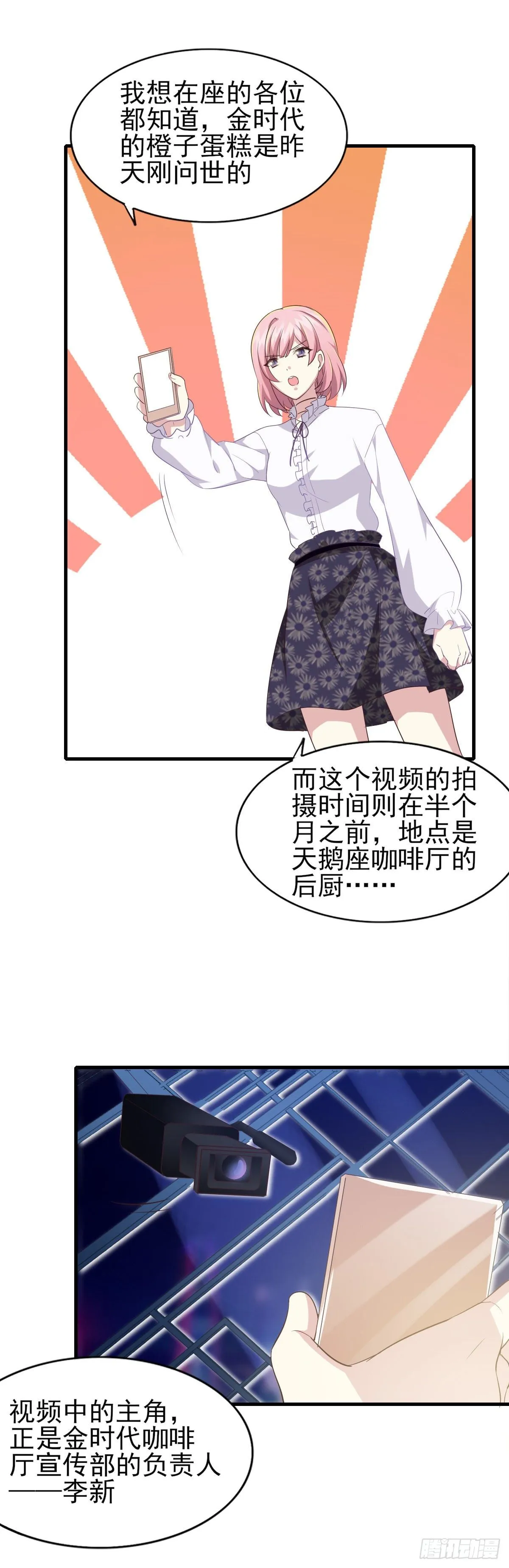 第36话 现场解释 第19页