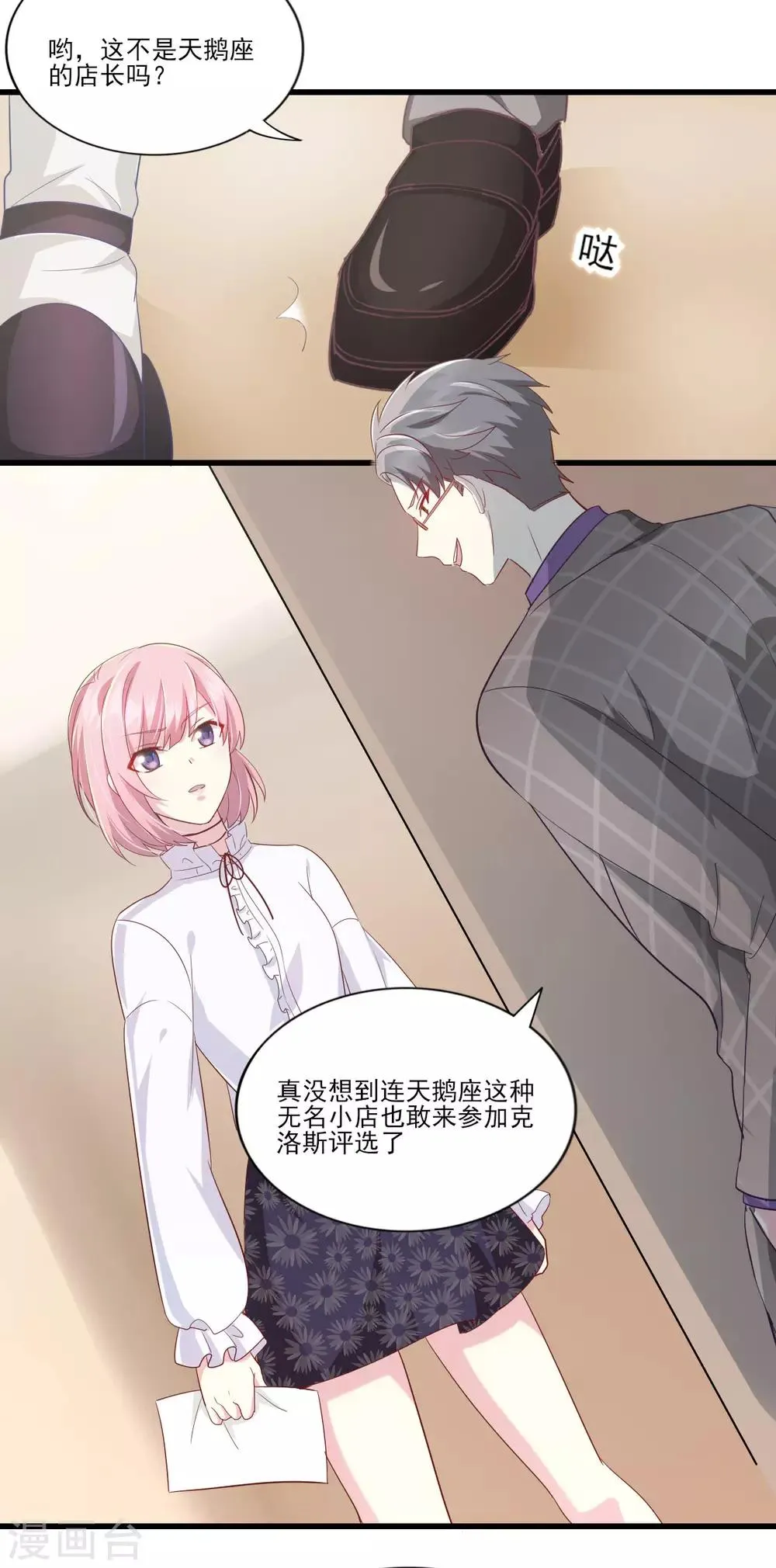 第35话 意料之中的抄袭 第6页